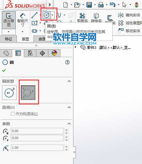 solidworks草图里面的相切圆怎么画