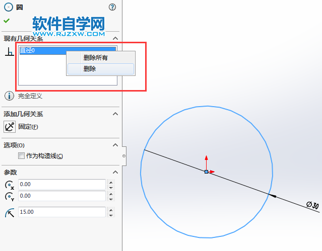 solidworks草图圆大小怎么修改