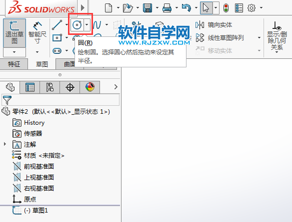 solidworks怎么在草图中画圆