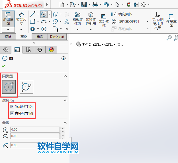 solidworks怎么在草图中画圆