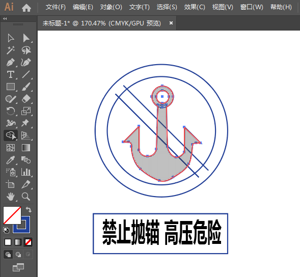 ai怎么设计禁止抛锚高压危险图标