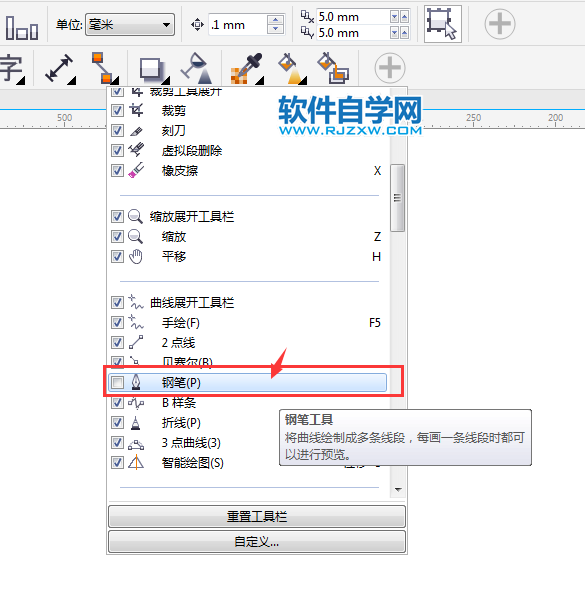 cdr钢笔工具不见了哪里找