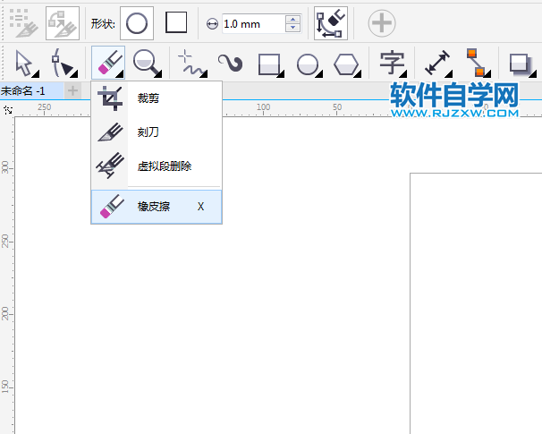 CDR的橡皮擦工具不见怎么办