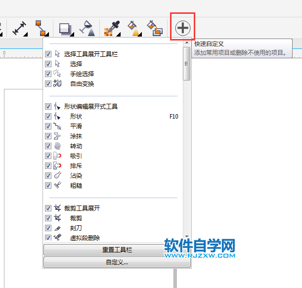 CDR的橡皮擦工具不见怎么办