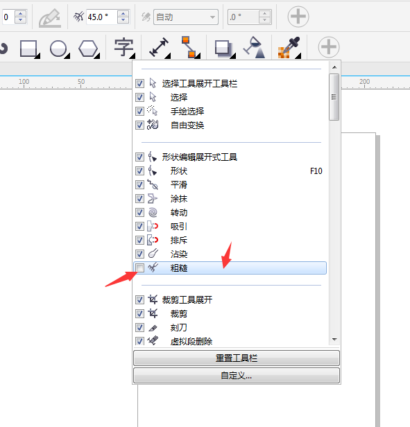 cdr粗糙工具不见了怎么办