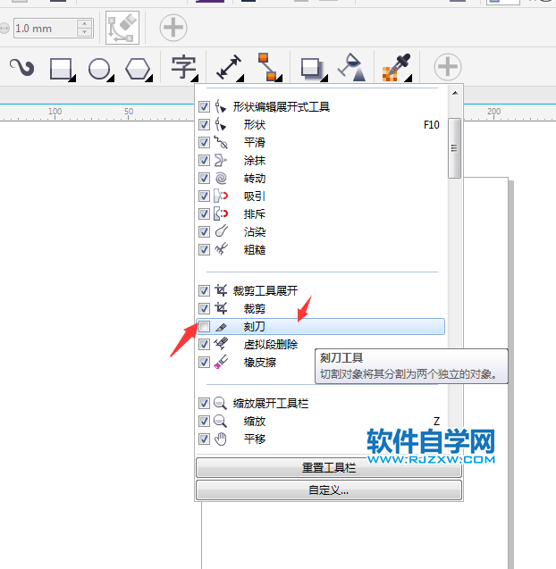 cdr刻刀工具不见了怎么办