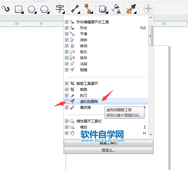 cdr虚拟段删除工具不见了怎么办