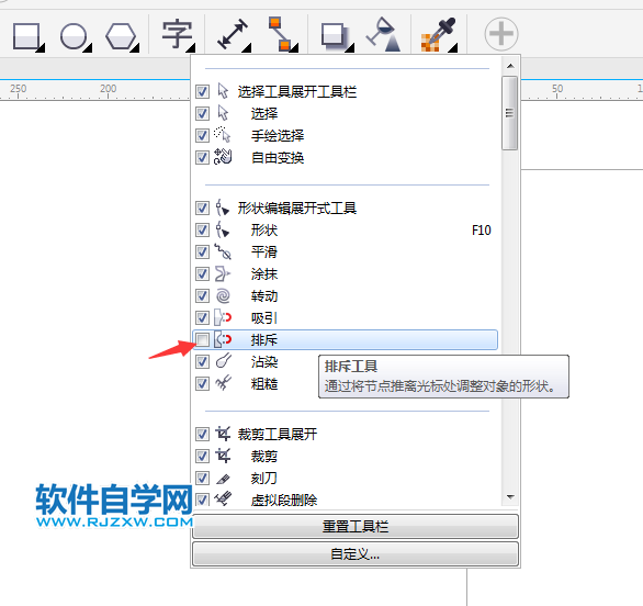 cdr排斥工具不见了怎么办