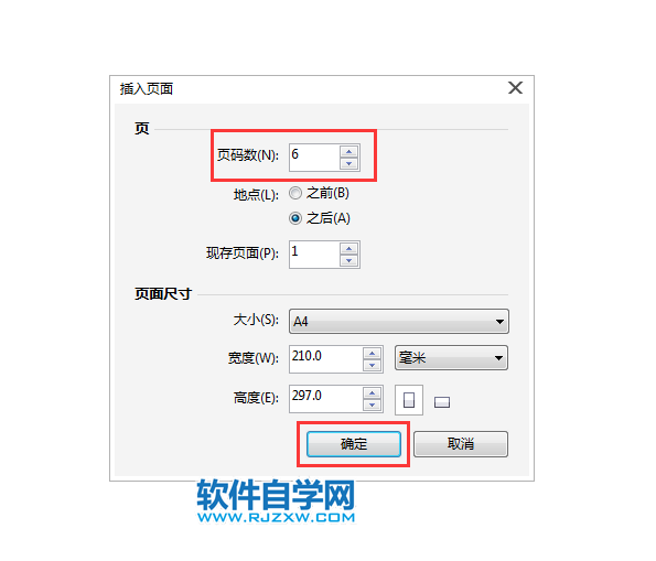 cdr怎么插入多个页面