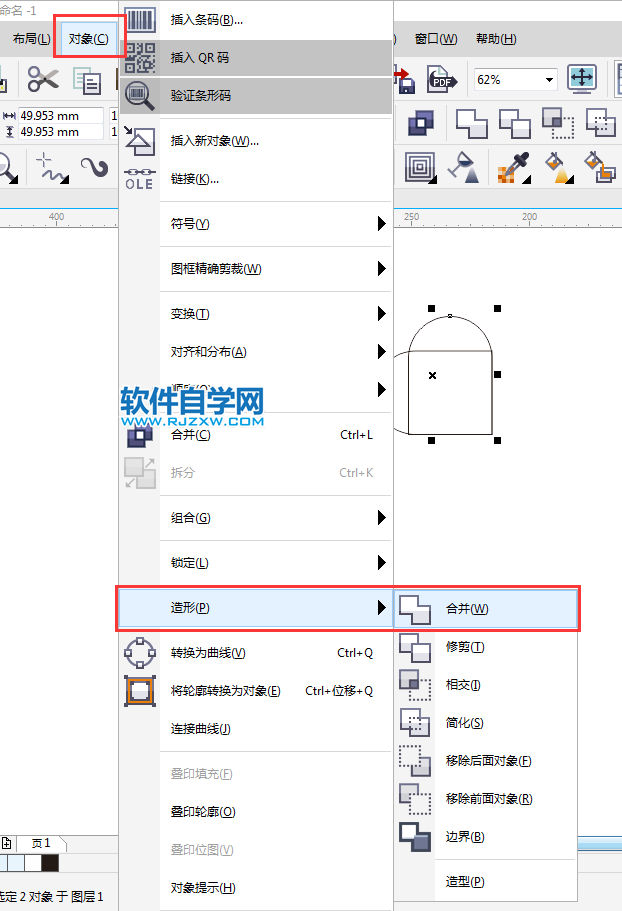 如何使用cdr造型工具合并对象