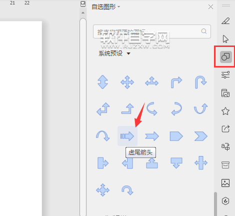 wps怎么画虚尾箭头图形