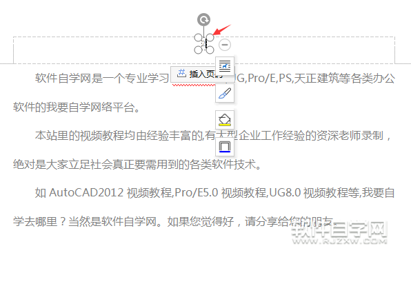 wps页码怎么插入页眉中间