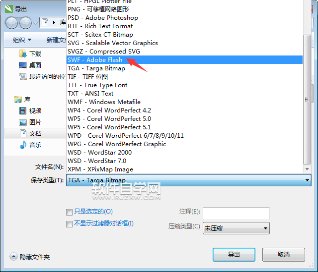 cdr怎么转成SWF格式