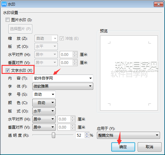 wps怎么加公司名称水印