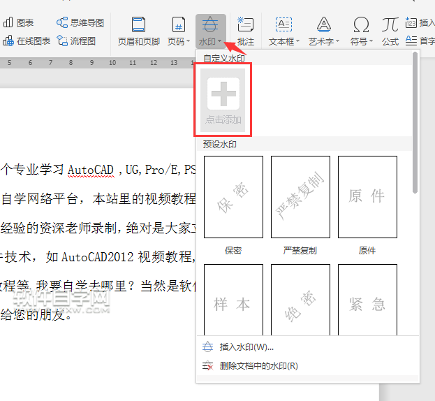 wps怎么加公司名称水印