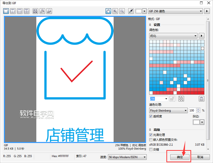 cdr怎么转GIF格式