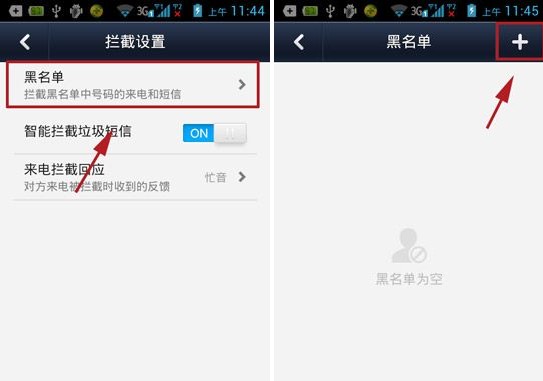 微信电话本黑名单怎么设置 电话本黑名单设置教程