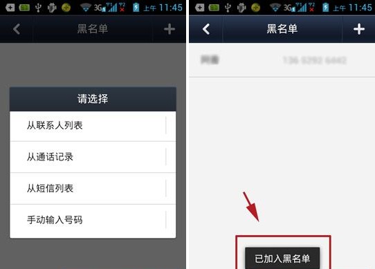 微信电话本黑名单怎么设置 电话本黑名单设置教程