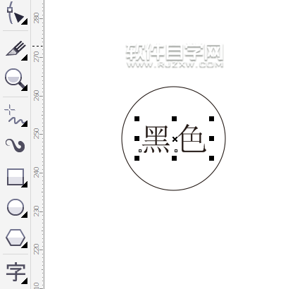 cdr怎么在圆里面打字