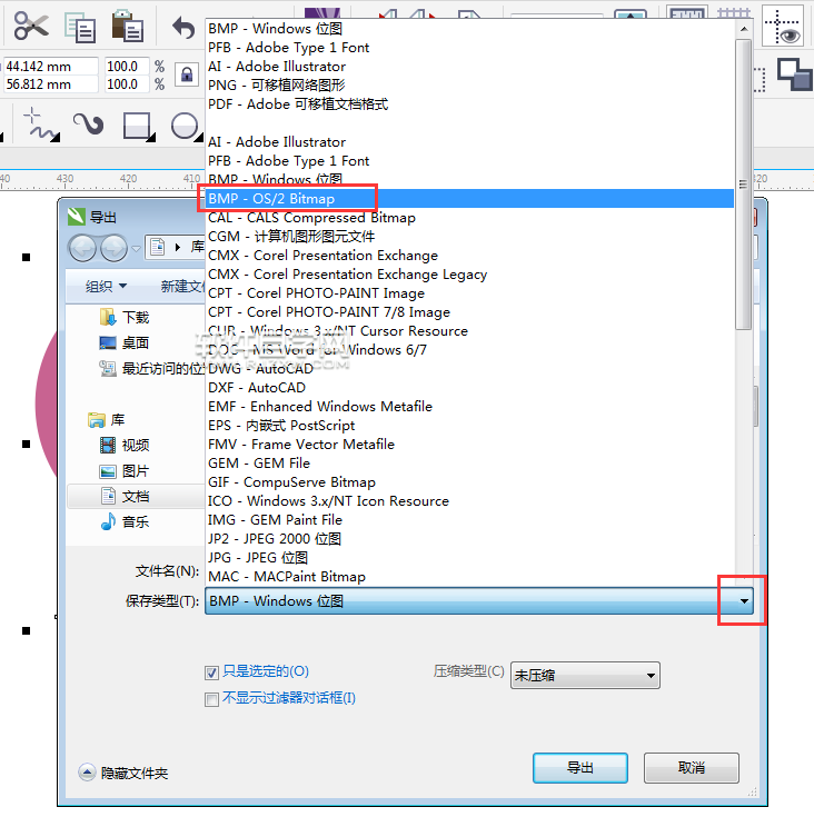 cdr怎么导出OS苹果系统能打开的BMP格式图片