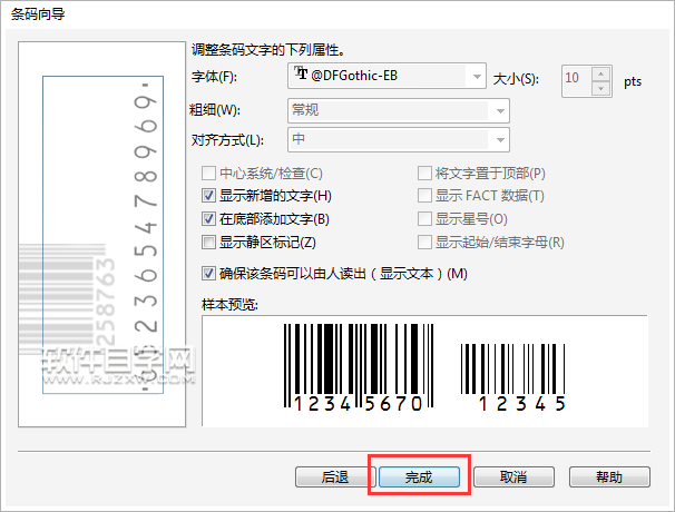 cdr怎么插入ENA-8条行码