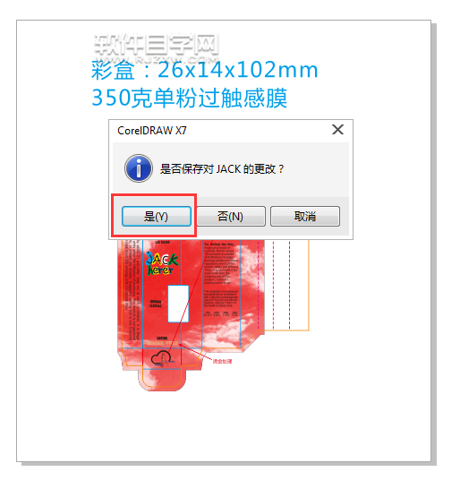 cdr怎么保存关闭文档