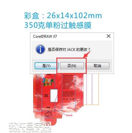 cdr怎么保存关闭文档