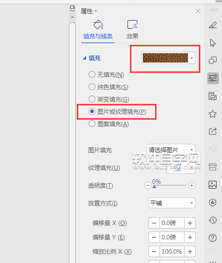 wps形状纹理怎么填充