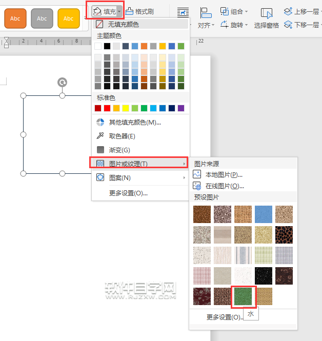 wps形状纹理怎么填充