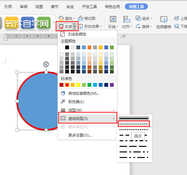 wps怎么设置圆点轮廓