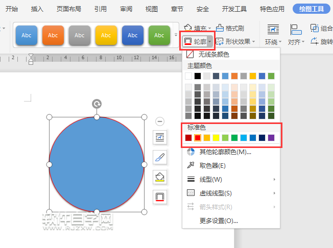 wps怎么设置形状轮廓加粗