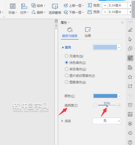 wps怎么给圆形设置透明度