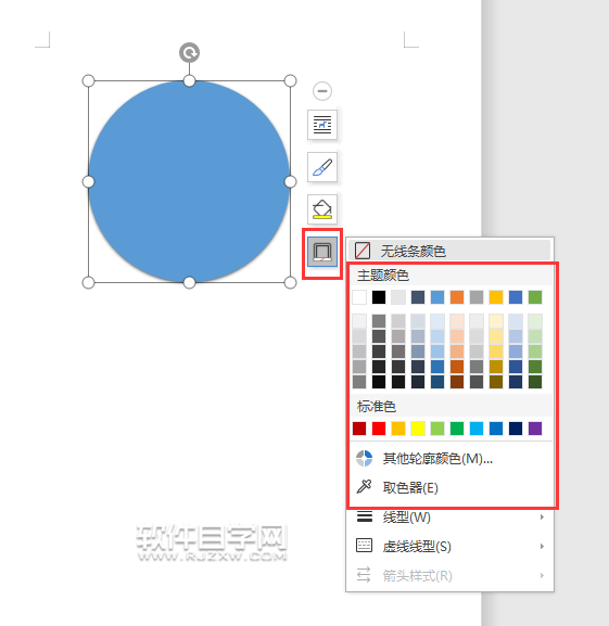 wps怎么设置形状轮廓颜色