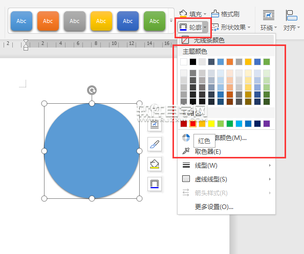 wps怎么设置形状轮廓颜色