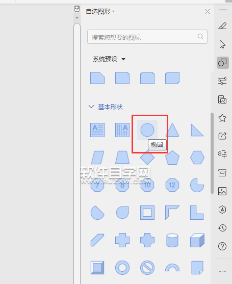 wps怎么给圆形设置透明度