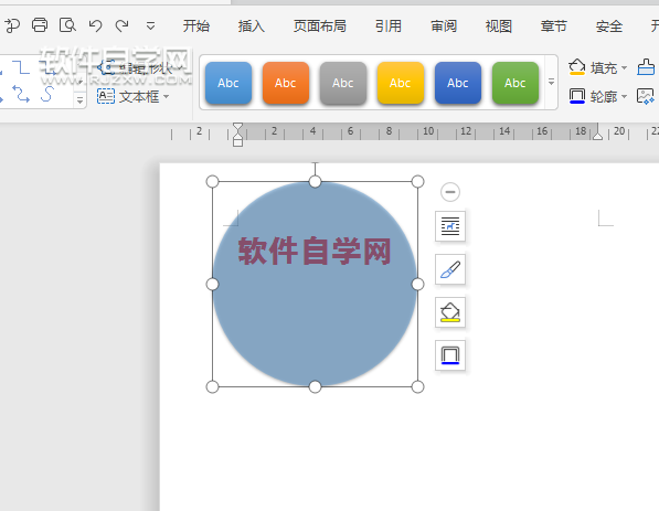 wps怎么给圆形设置透明度