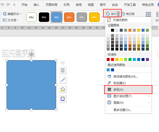 wps怎么设置渐变颜色样式