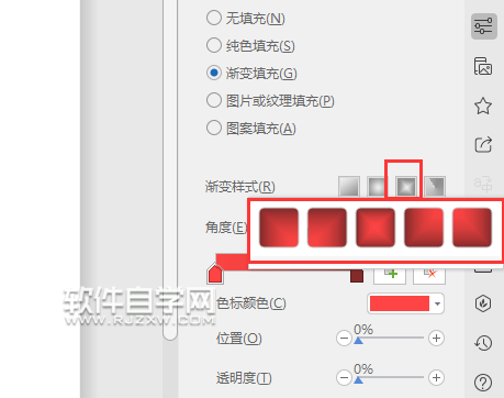 wps怎么设置渐变颜色样式