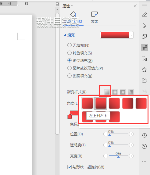 wps怎么设置渐变颜色样式