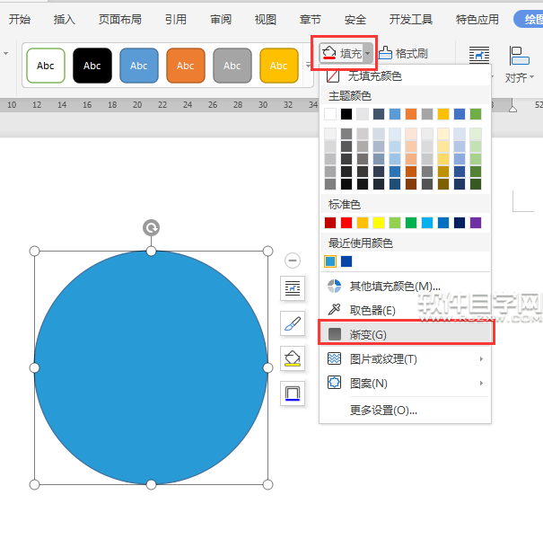 wps形状怎么填充渐变颜色