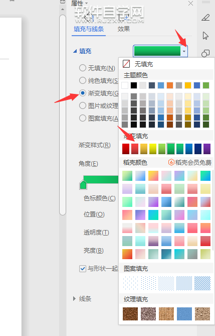 wps形状怎么填充渐变颜色