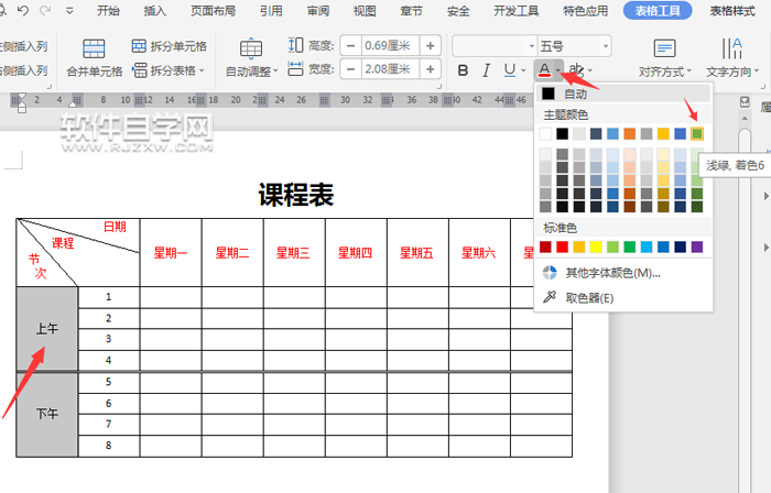 wps表格怎么改字体颜色