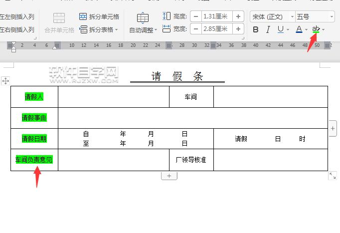 wps表格里面内容怎么加突出显示