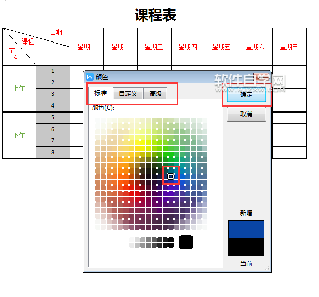 wps表格怎么改字体颜色