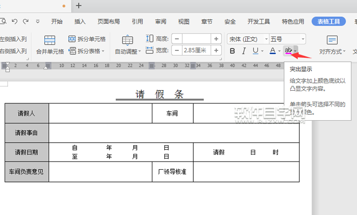 wps表格里面内容怎么加突出显示