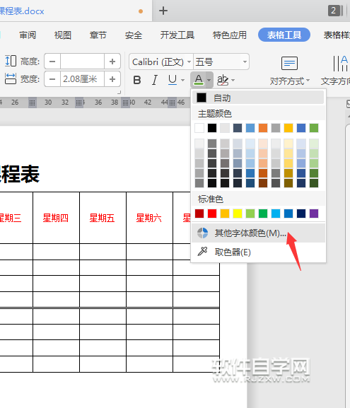 wps表格怎么改字体颜色