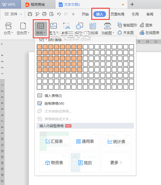 wps怎么把表格内容设置倾斜效果