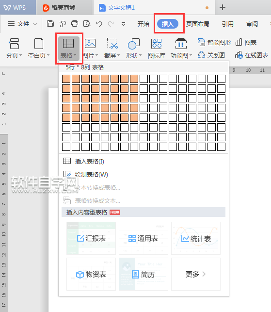 wps表格怎么加下划线