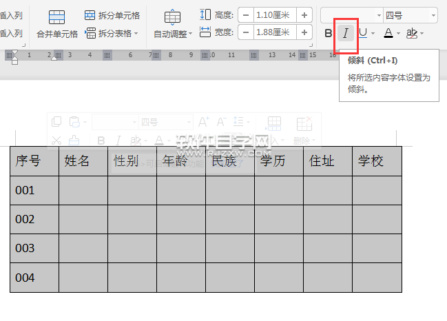 wps怎么把表格内容设置倾斜效果