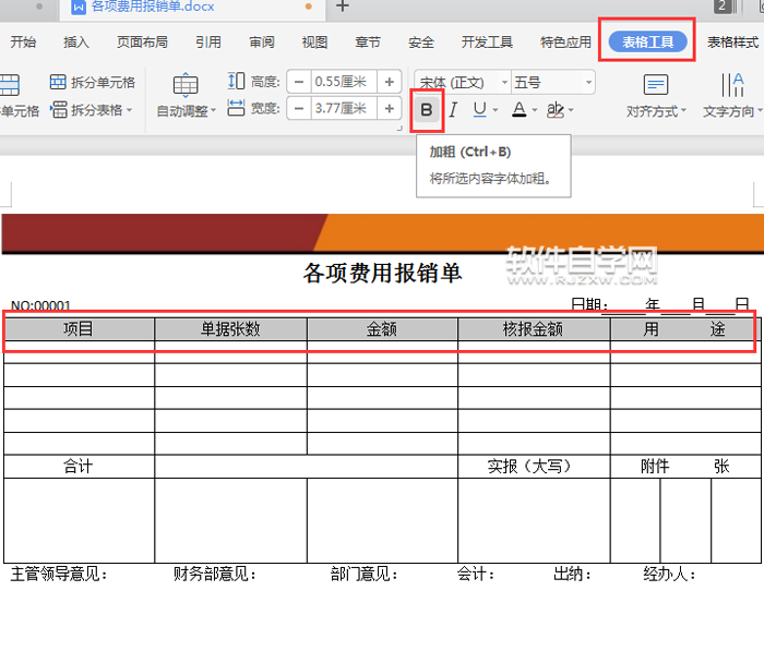 wps表格的内容怎么加粗